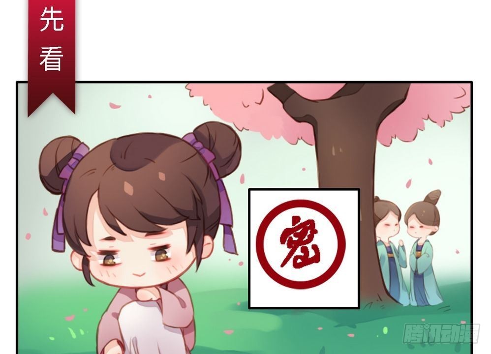 《锦绣未央》第14话 故意找茬 第30页