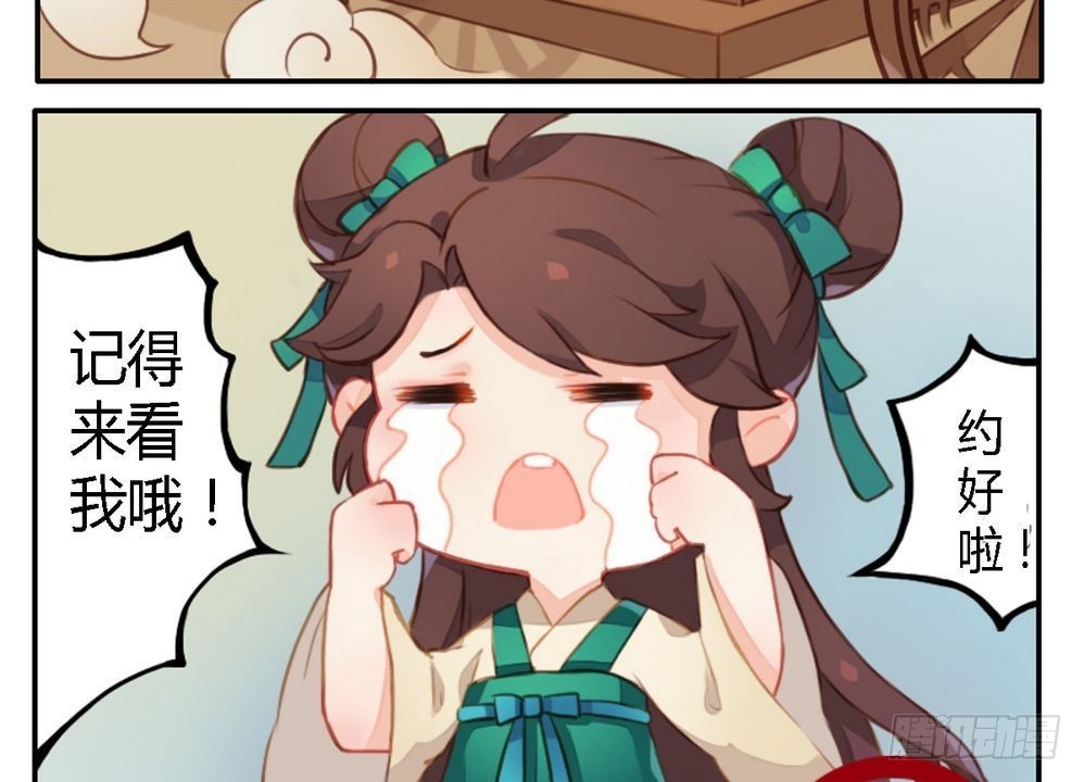 《锦绣未央》第14话 故意找茬 第32页