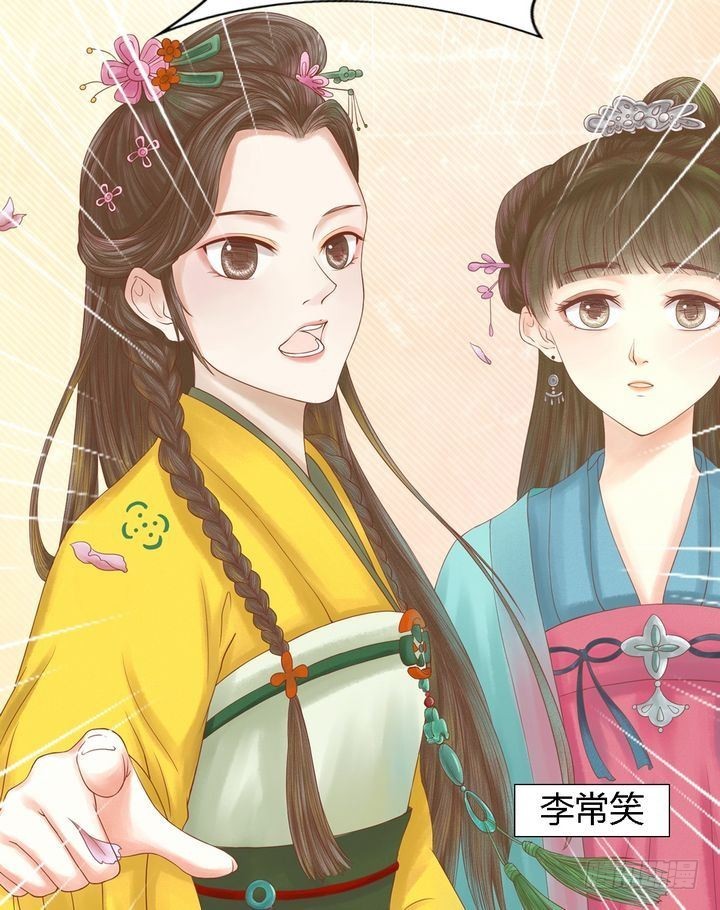《锦绣未央》第14话 故意找茬 第3页