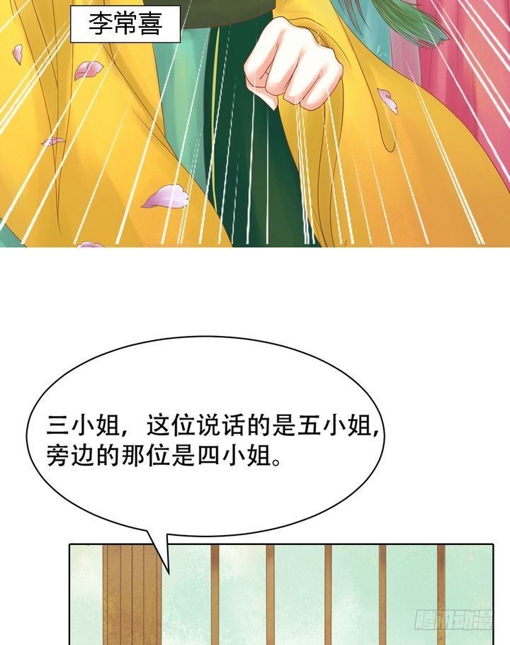 《锦绣未央》第14话 故意找茬 第4页