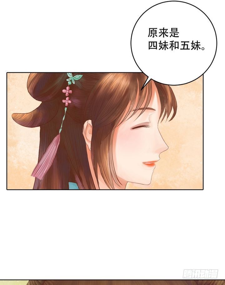 《锦绣未央》第14话 故意找茬 第6页
