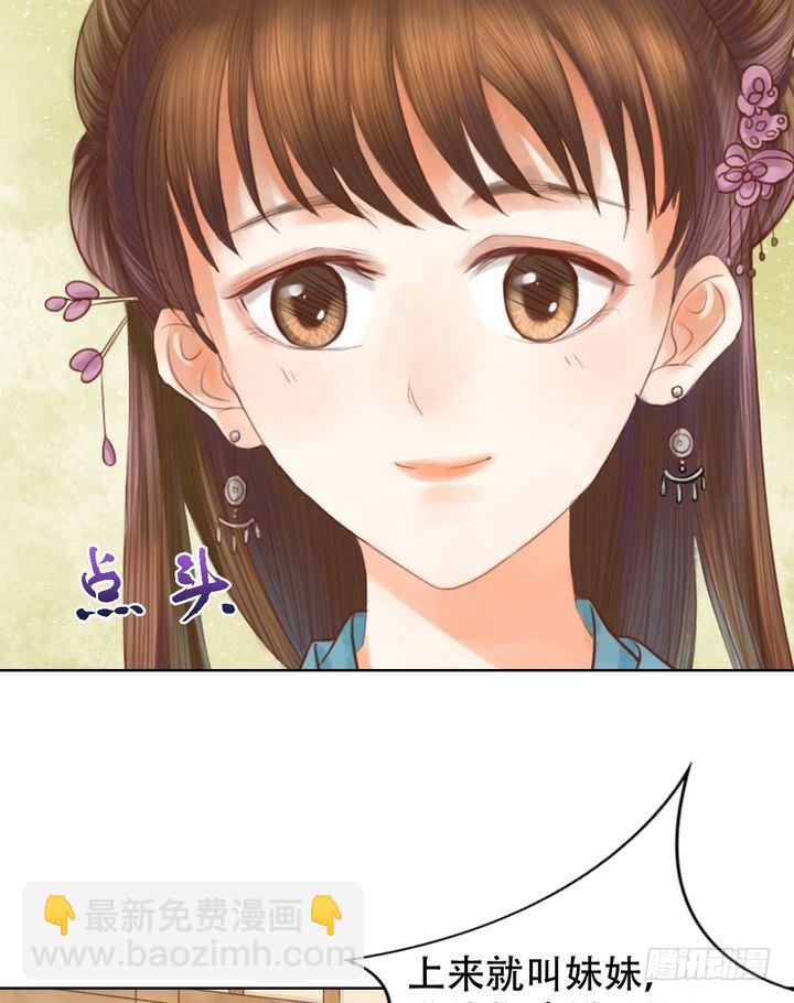 《锦绣未央》第14话 故意找茬 第7页