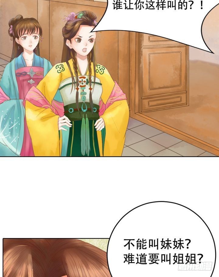 《锦绣未央》第14话 故意找茬 第8页