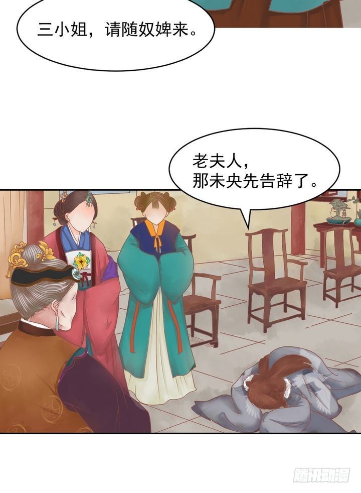 《锦绣未央》第12话 鹤氅疑云 第12页