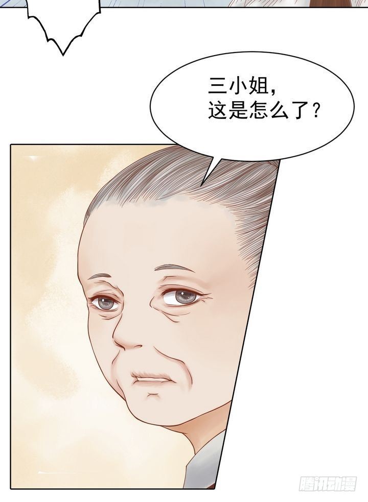 《锦绣未央》第12话 鹤氅疑云 第15页