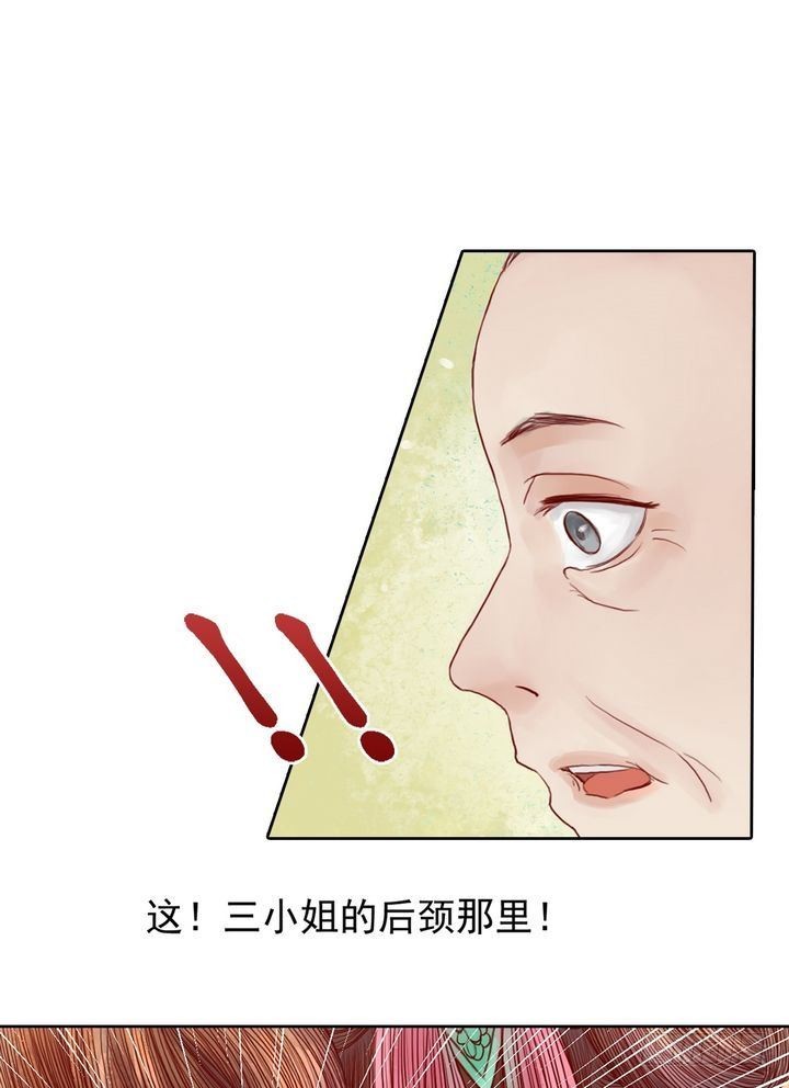 《锦绣未央》第12话 鹤氅疑云 第16页