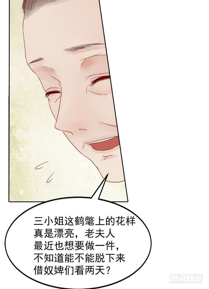 《锦绣未央》第12话 鹤氅疑云 第20页