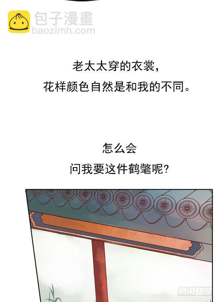 《锦绣未央》第12话 鹤氅疑云 第21页