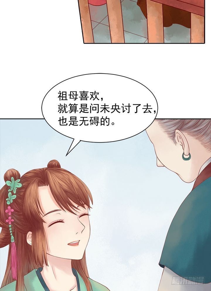 《锦绣未央》第12话 鹤氅疑云 第23页