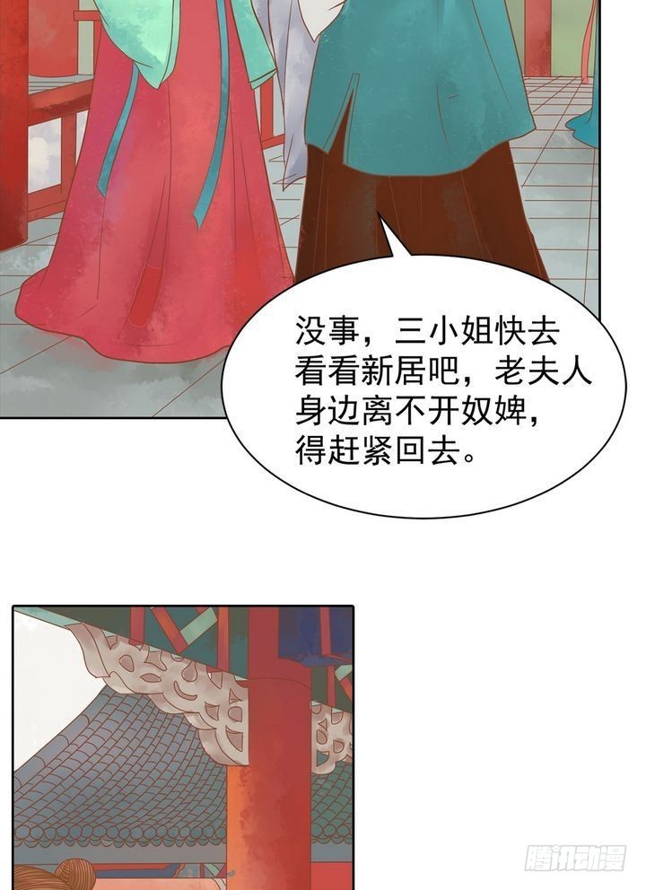 《锦绣未央》第12话 鹤氅疑云 第29页