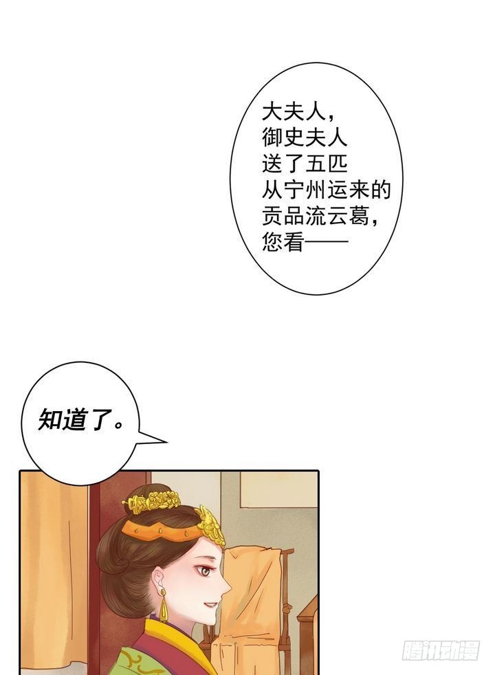 《锦绣未央》第12话 鹤氅疑云 第2页