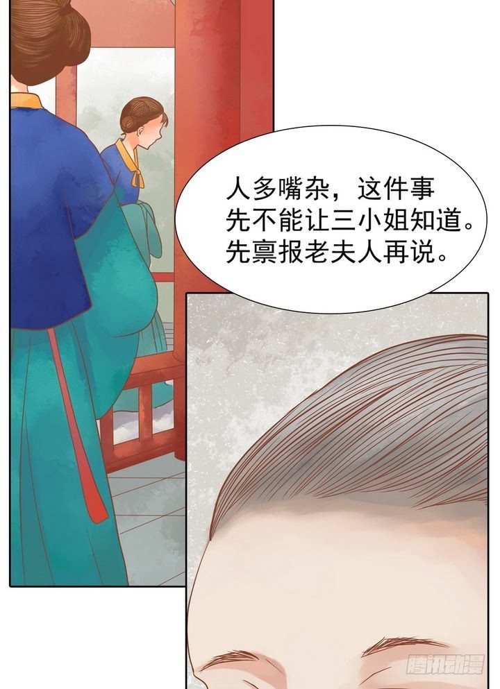 《锦绣未央》第12话 鹤氅疑云 第30页