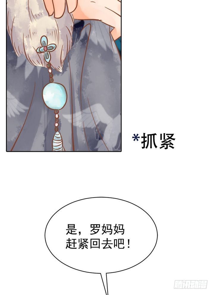 《锦绣未央》第12话 鹤氅疑云 第32页