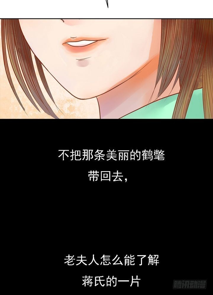 《锦绣未央》第12话 鹤氅疑云 第33页