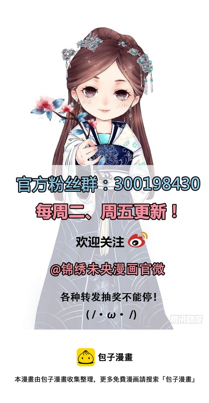 《锦绣未央》第12话 鹤氅疑云 第36页