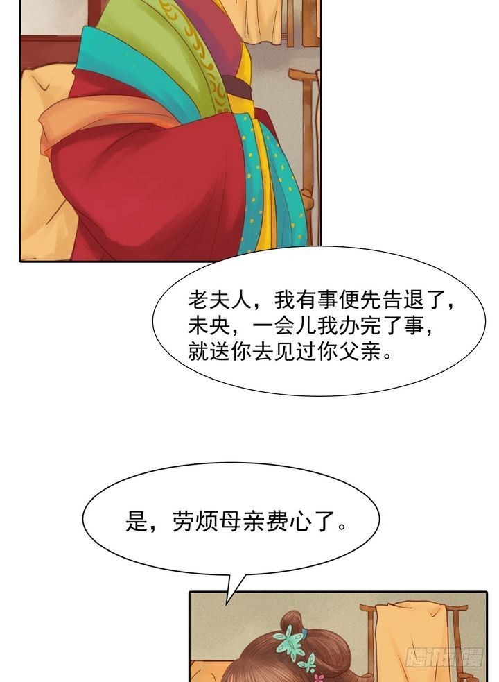 《锦绣未央》第12话 鹤氅疑云 第3页