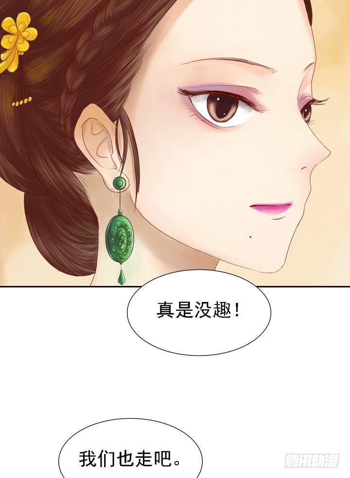 《锦绣未央》第12话 鹤氅疑云 第7页
