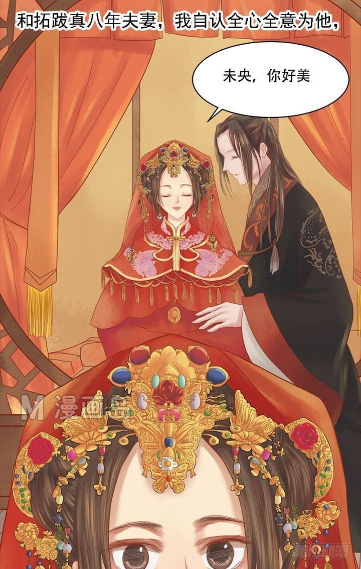 《锦绣未央》第15话 只是配角 第10页