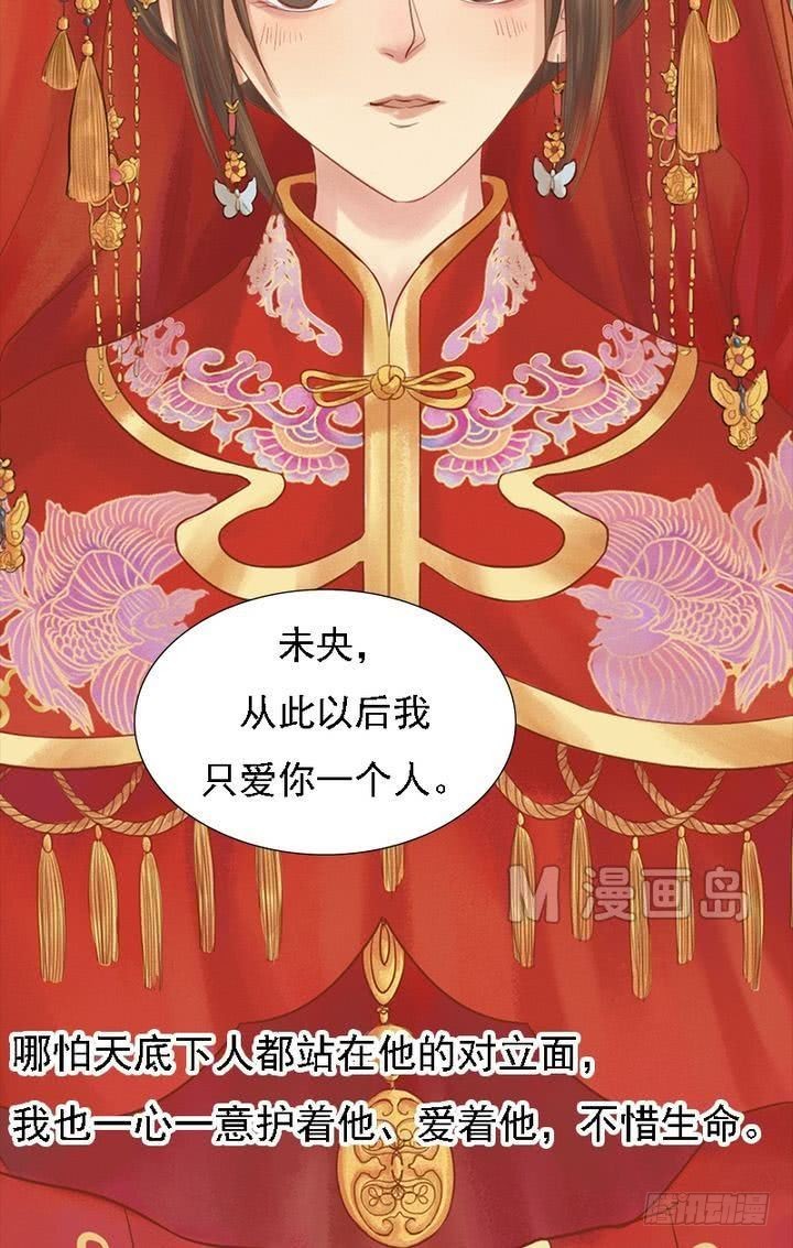 《锦绣未央》第15话 只是配角 第11页