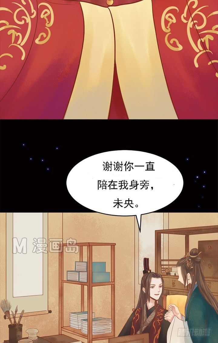 《锦绣未央》第15话 只是配角 第12页