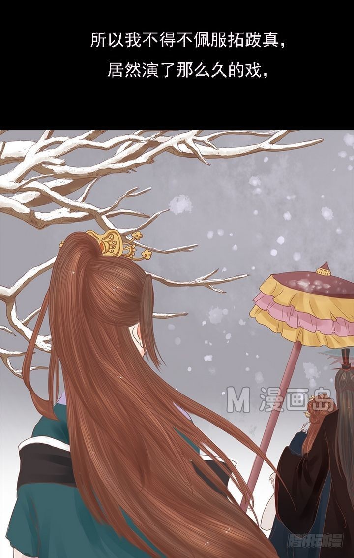 《锦绣未央》第15话 只是配角 第14页