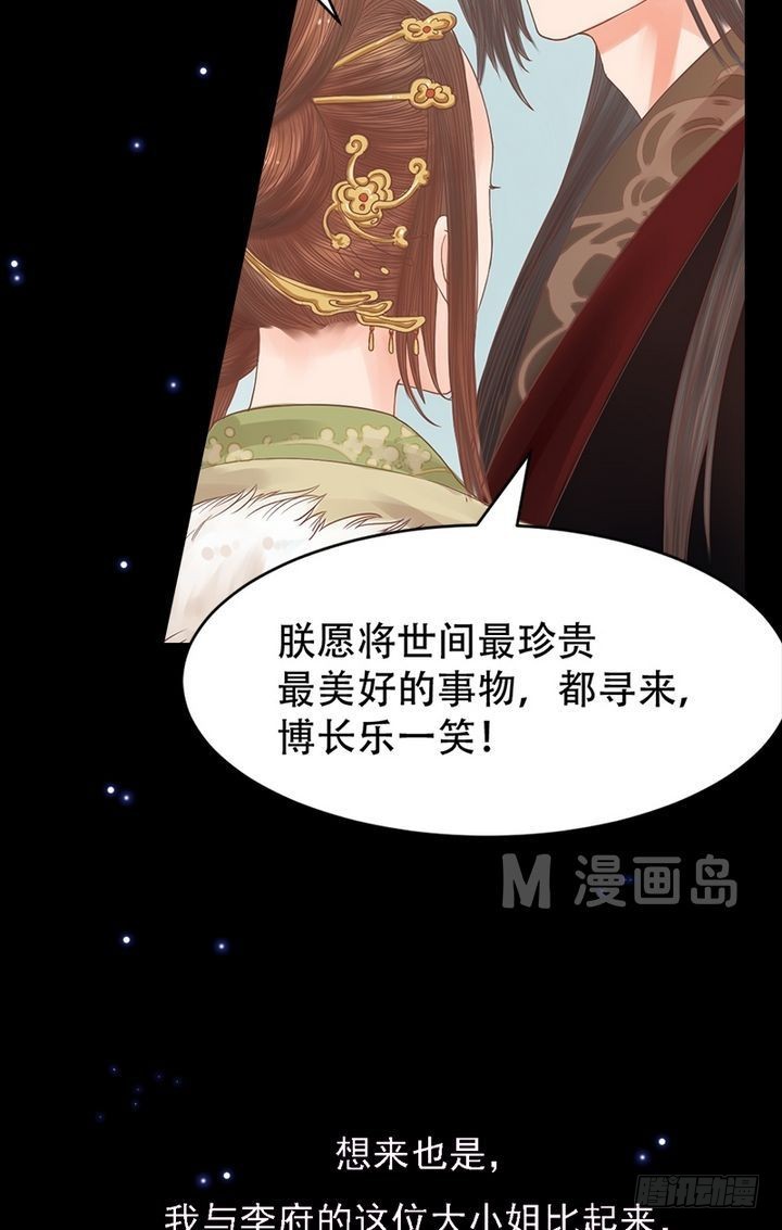 《锦绣未央》第15话 只是配角 第16页