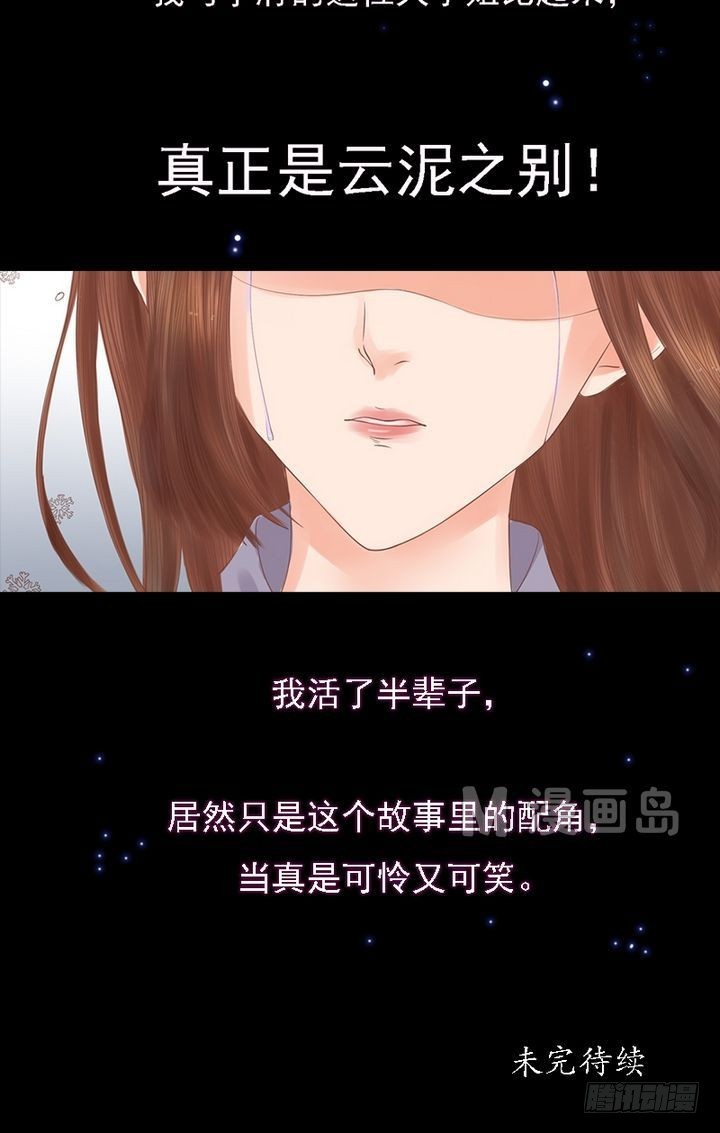 《锦绣未央》第15话 只是配角 第17页