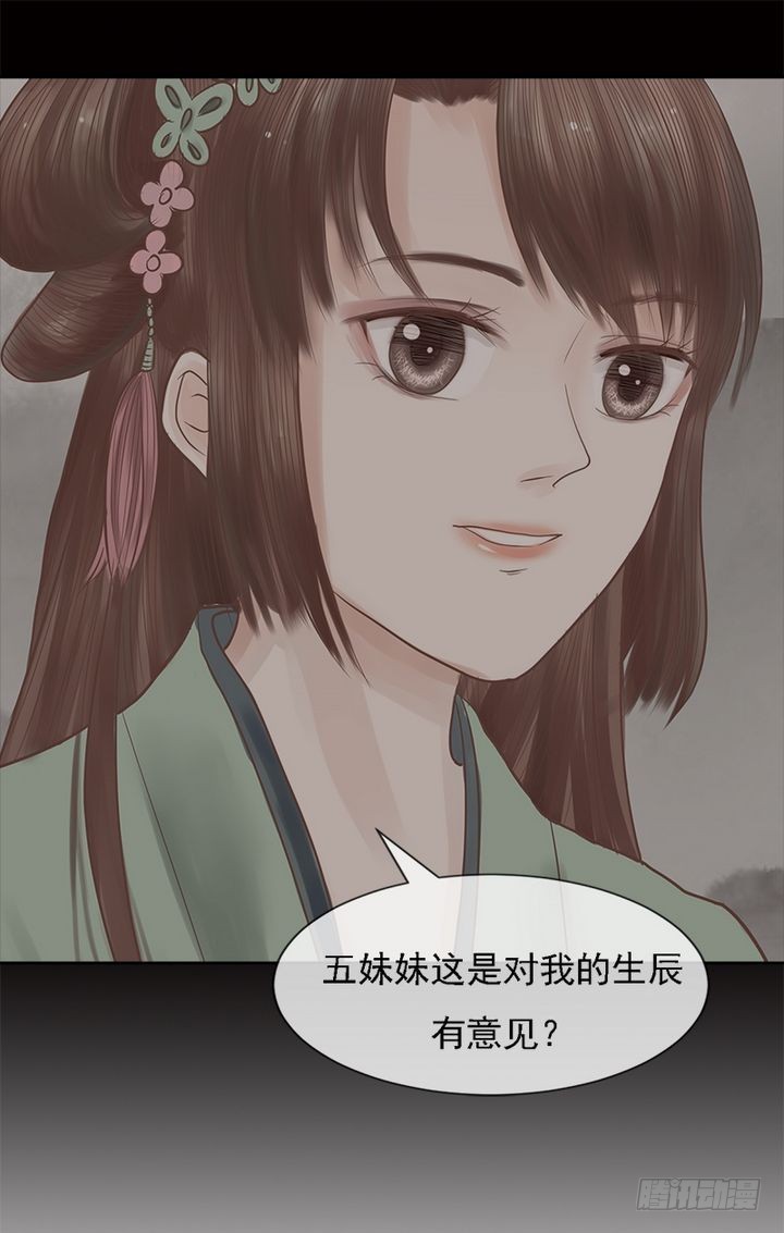 《锦绣未央》第15话 只是配角 第2页