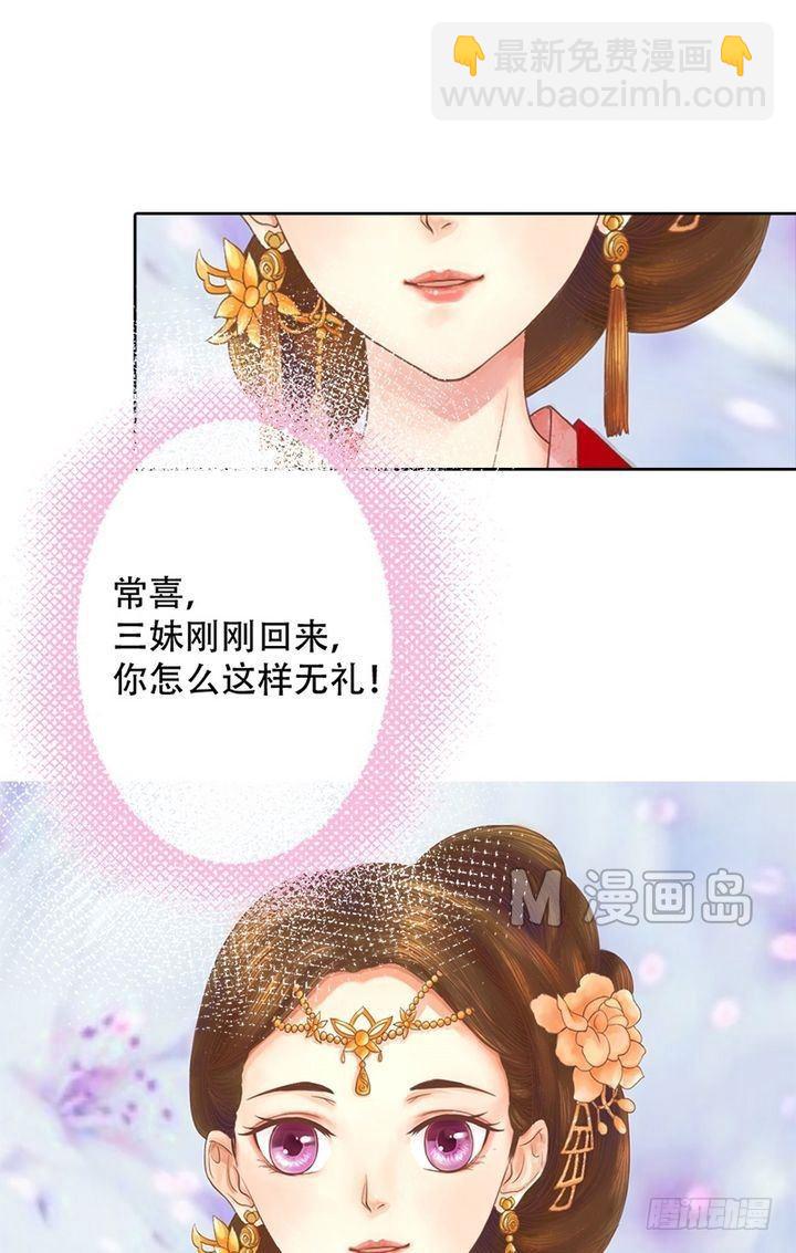 《锦绣未央》第15话 只是配角 第4页