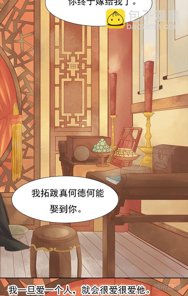 《锦绣未央》第15话 只是配角 第9页
