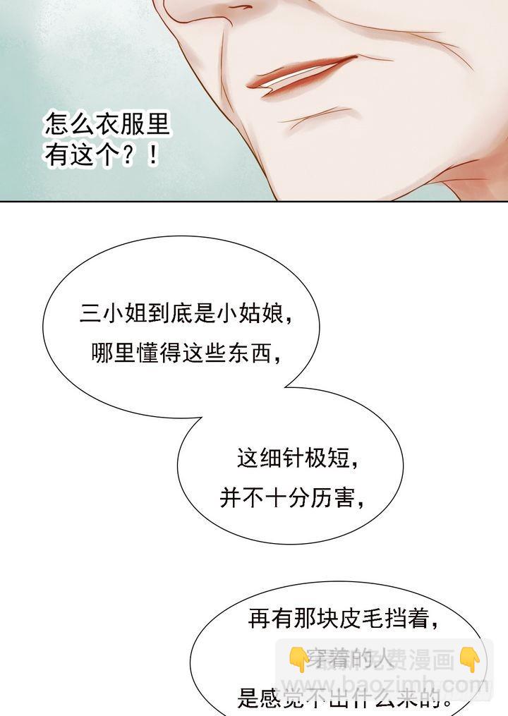 《锦绣未央》第13话 嫁祸蒋氏 第10页