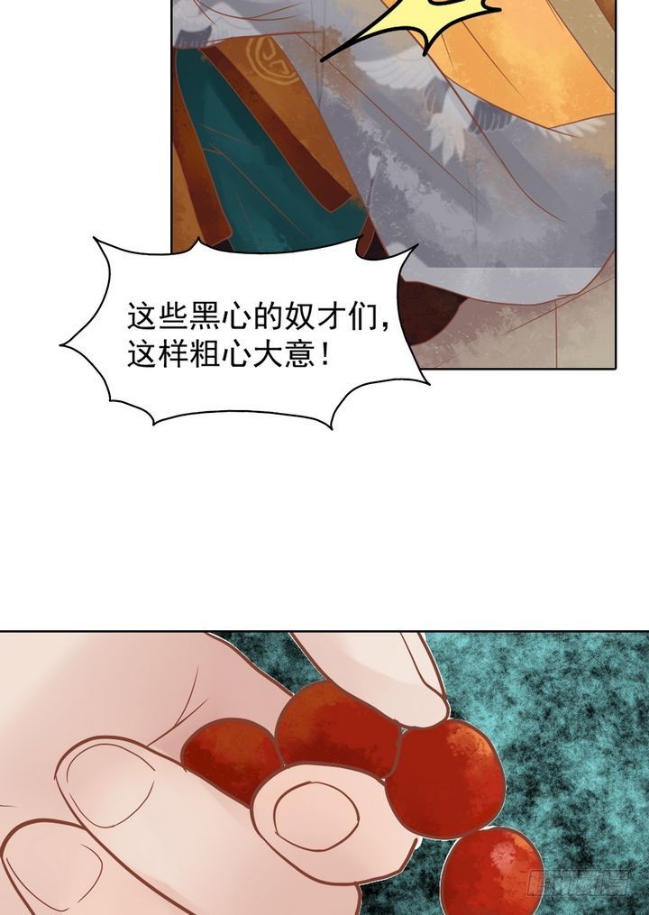 《锦绣未央》第13话 嫁祸蒋氏 第13页
