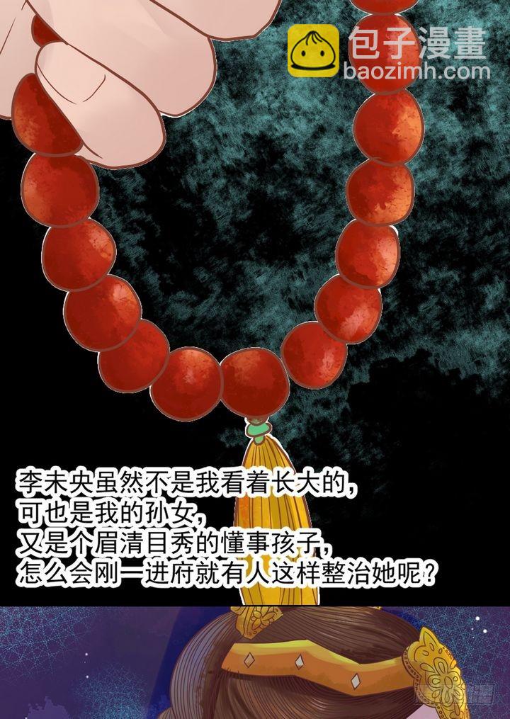 《锦绣未央》第13话 嫁祸蒋氏 第14页