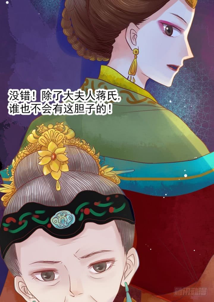 《锦绣未央》第13话 嫁祸蒋氏 第15页