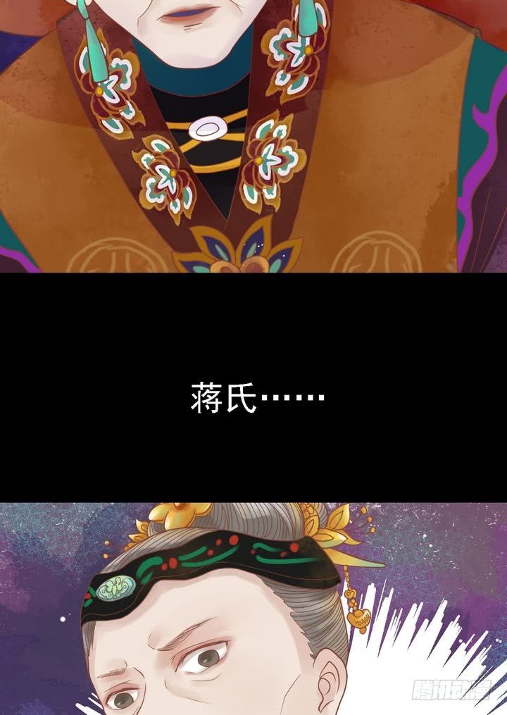 《锦绣未央》第13话 嫁祸蒋氏 第16页