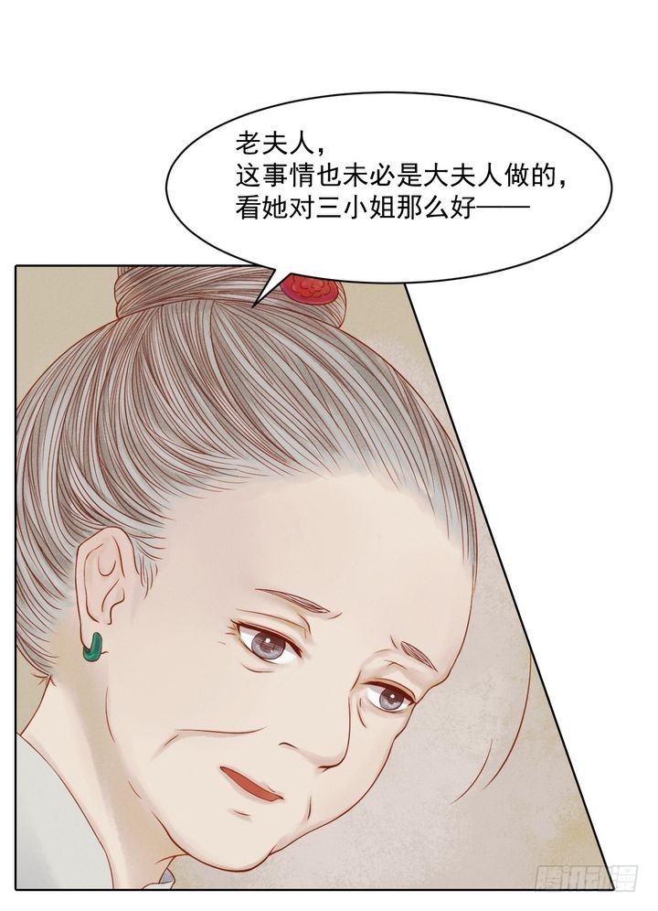 《锦绣未央》第13话 嫁祸蒋氏 第18页