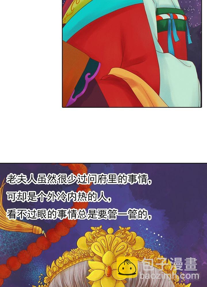 《锦绣未央》第13话 嫁祸蒋氏 第21页