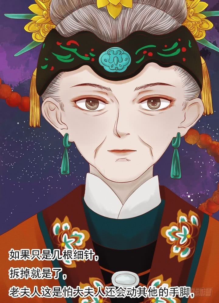 《锦绣未央》第13话 嫁祸蒋氏 第22页