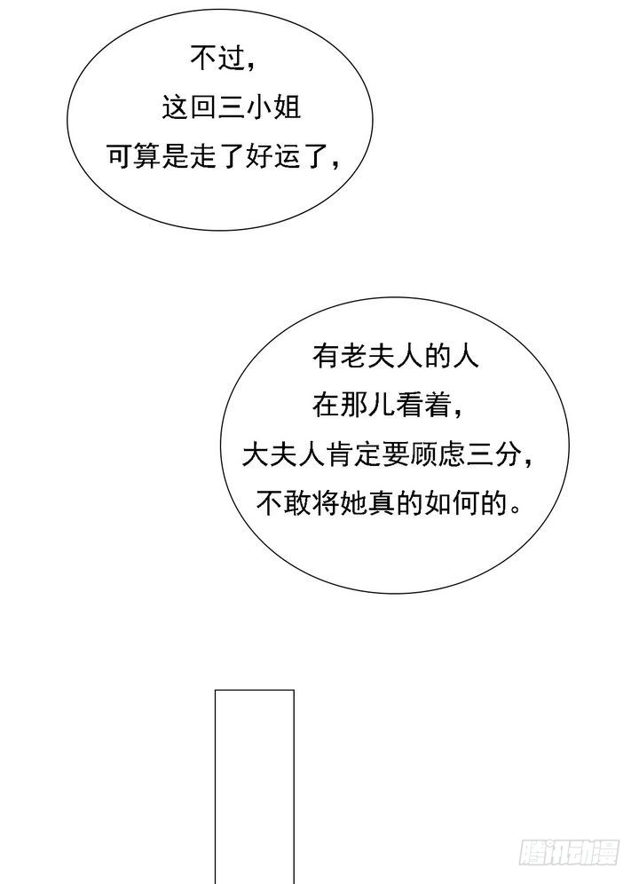 《锦绣未央》第13话 嫁祸蒋氏 第24页