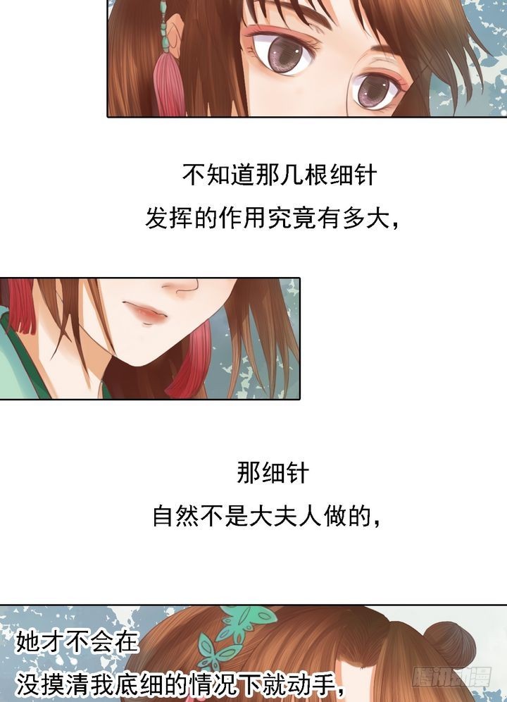 《锦绣未央》第13话 嫁祸蒋氏 第27页