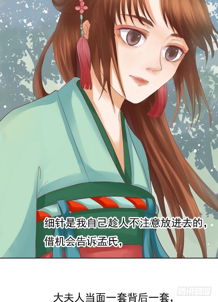 《锦绣未央》第13话 嫁祸蒋氏 第28页