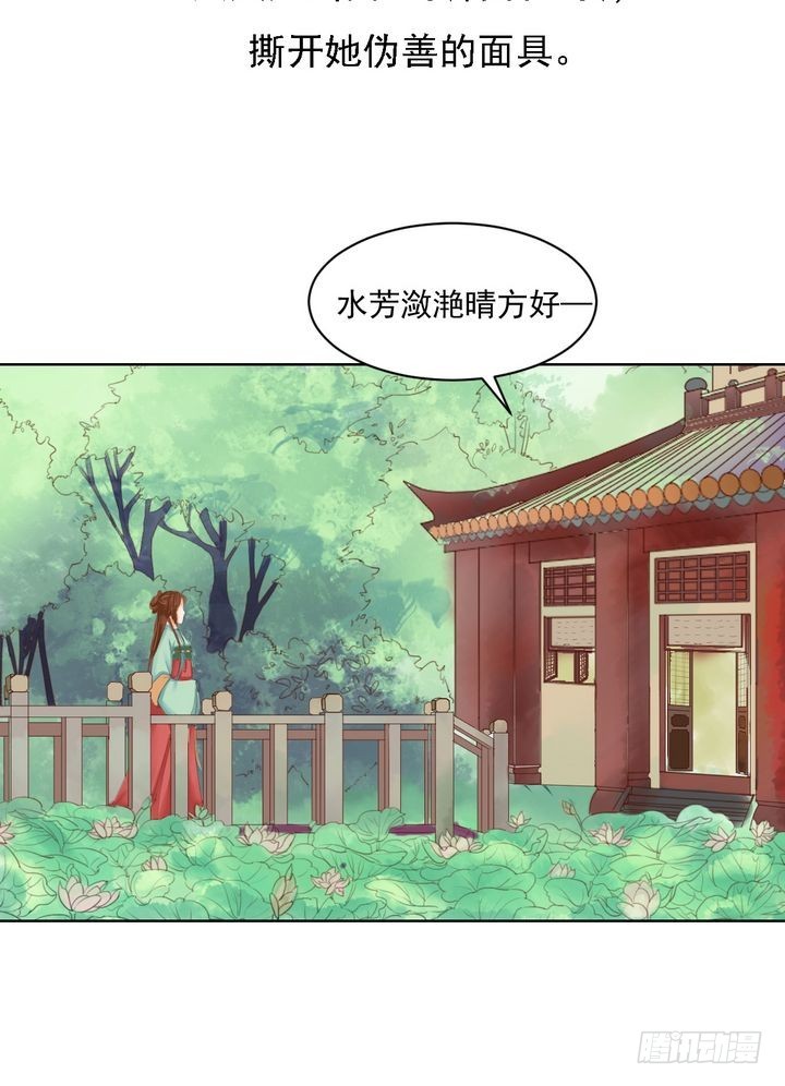《锦绣未央》第13话 嫁祸蒋氏 第29页