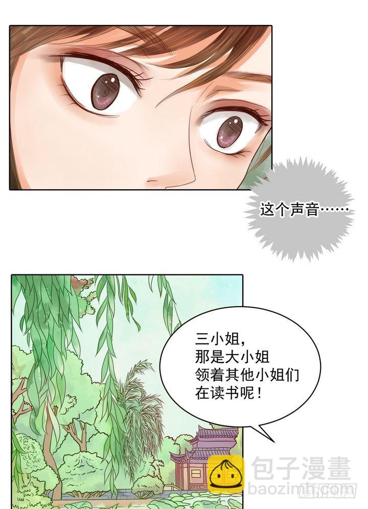 《锦绣未央》第13话 嫁祸蒋氏 第30页