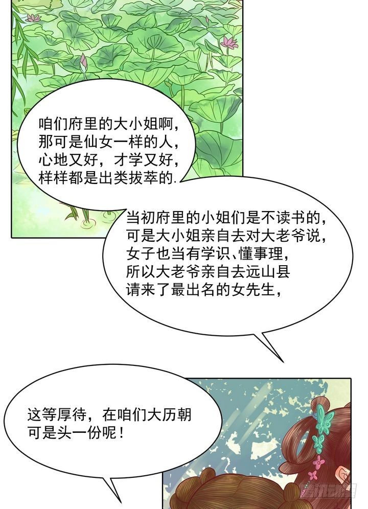 《锦绣未央》第13话 嫁祸蒋氏 第31页