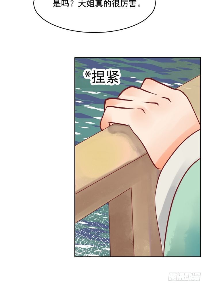 《锦绣未央》第13话 嫁祸蒋氏 第33页
