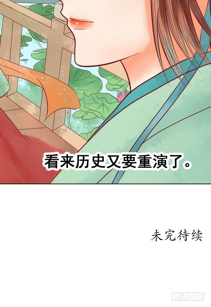 《锦绣未央》第13话 嫁祸蒋氏 第37页
