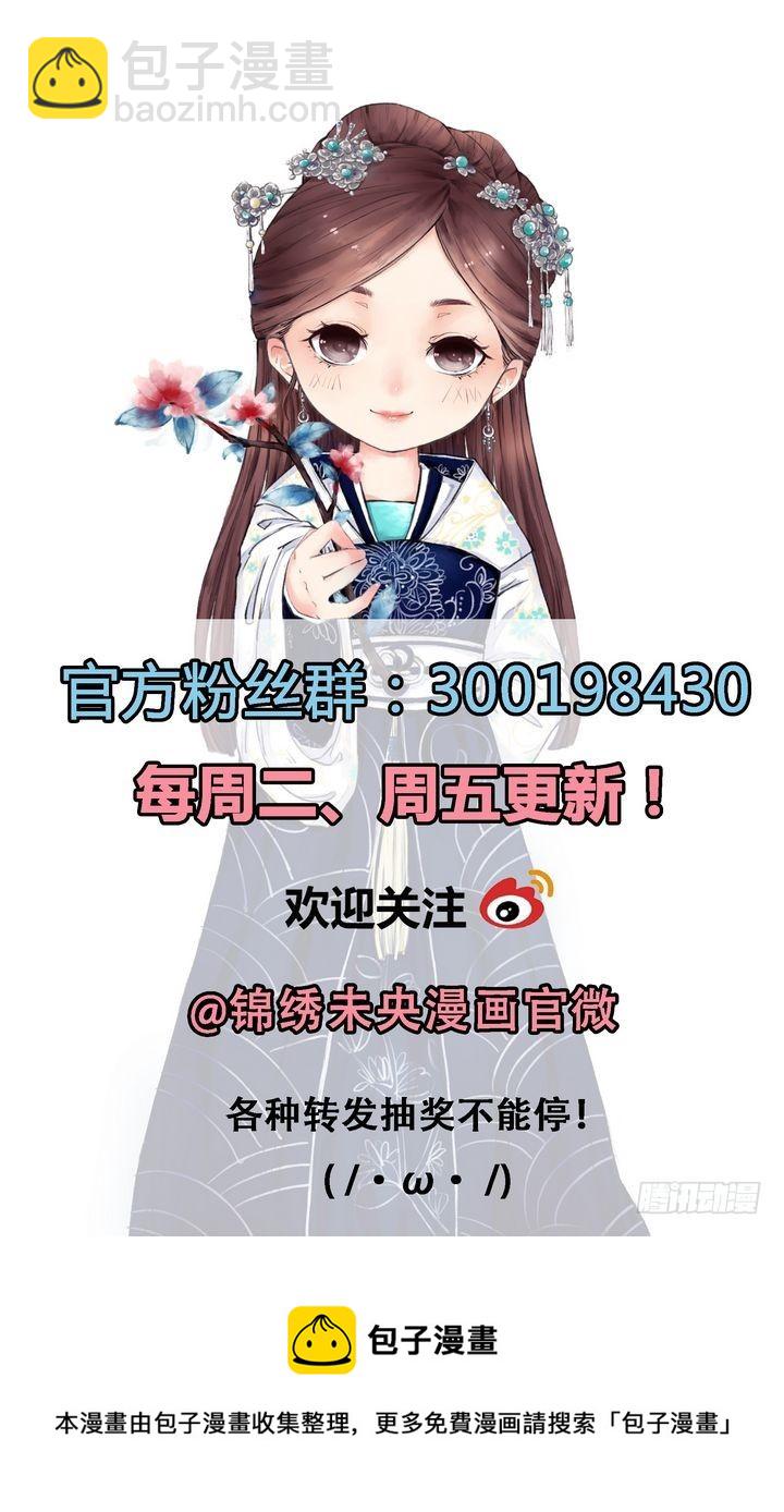 《锦绣未央》第13话 嫁祸蒋氏 第38页