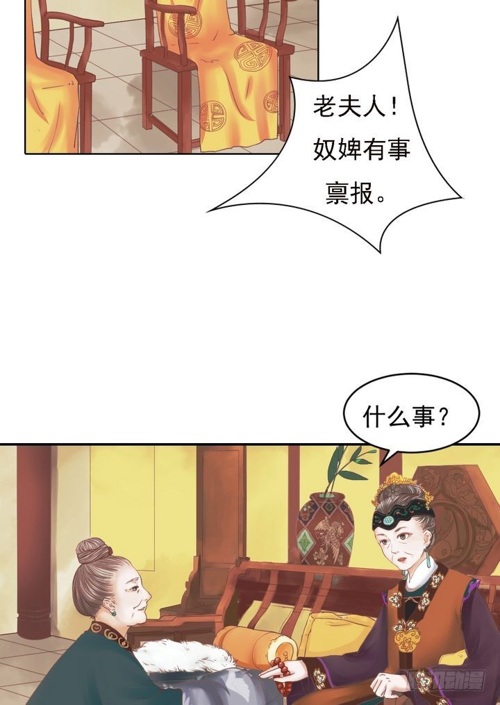 《锦绣未央》第13话 嫁祸蒋氏 第3页