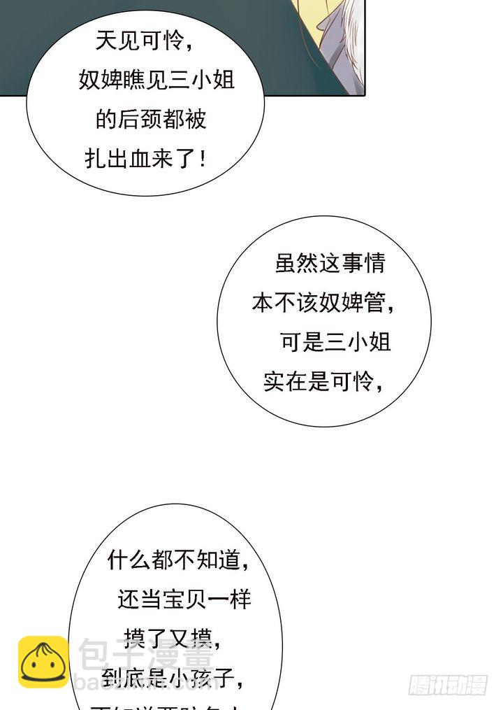 《锦绣未央》第13话 嫁祸蒋氏 第5页
