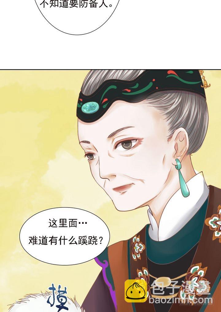 《锦绣未央》第13话 嫁祸蒋氏 第6页